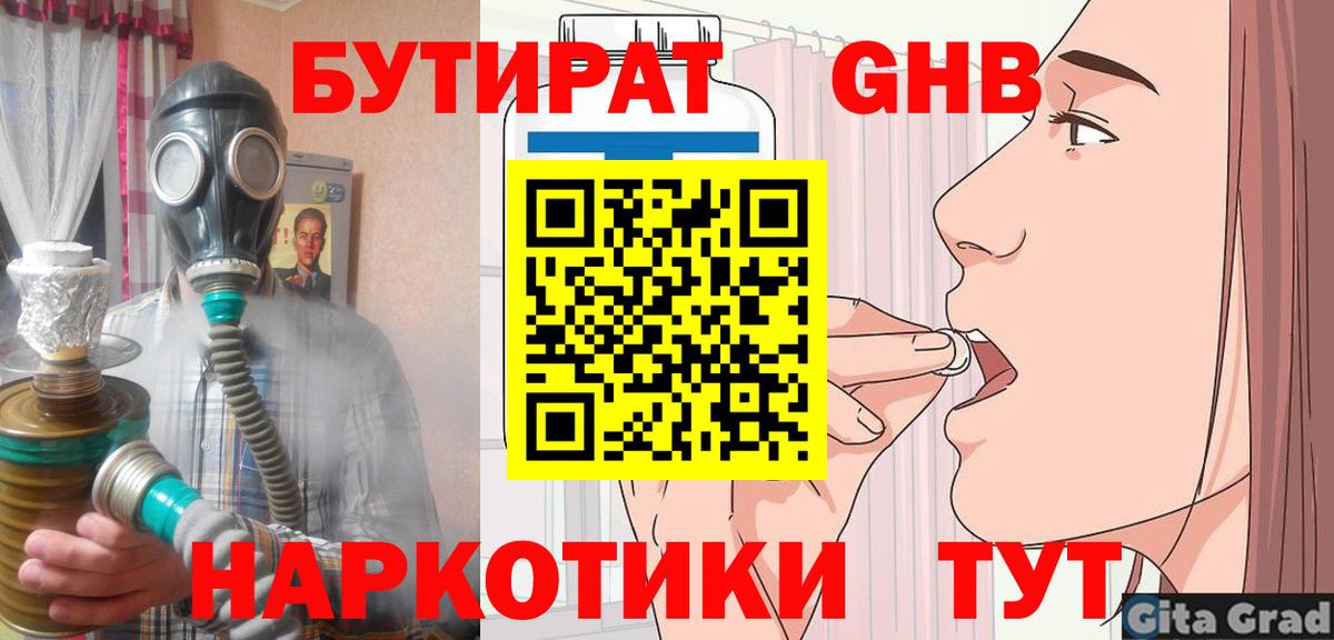 БУТИРАТ 99% Сатка