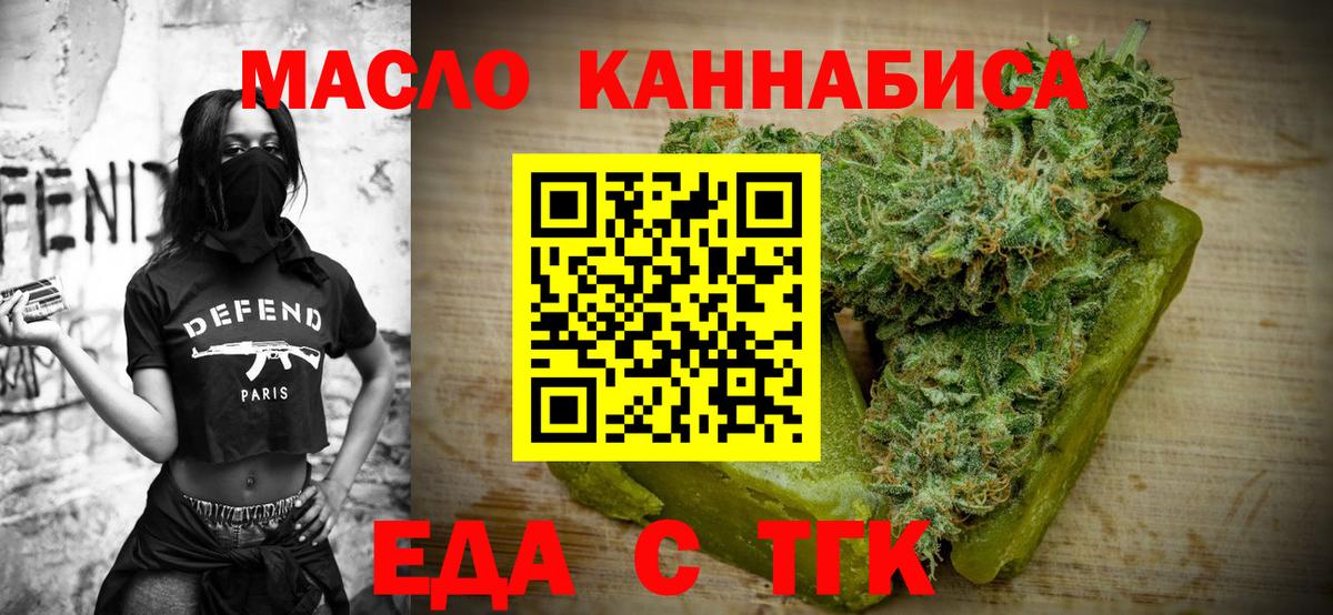 Еда ТГК конопля Сатка