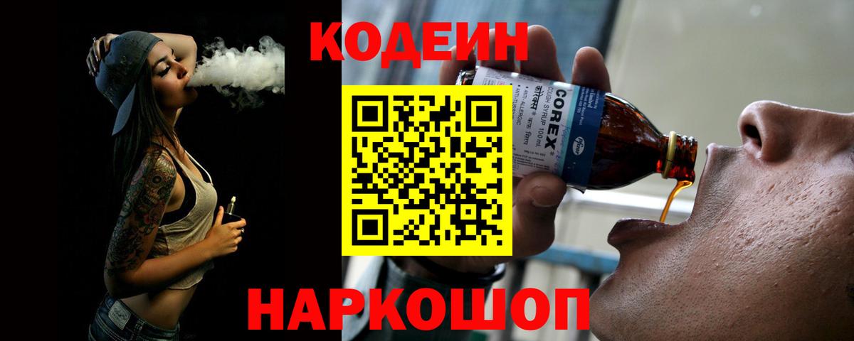 Кодеин напиток Lean (лин)  Codein напиток Lean (лин)  Вход с VPN  Сатка 