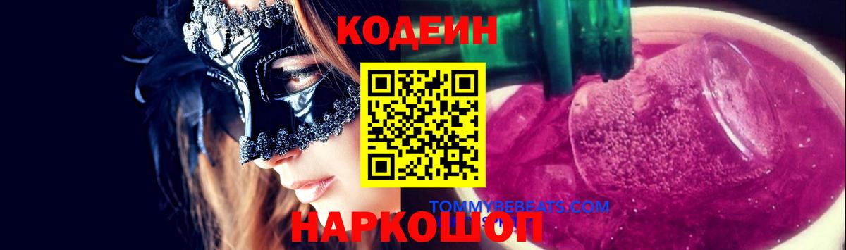 Кодеиновый сироп Lean напиток Lean (лин) Сатка