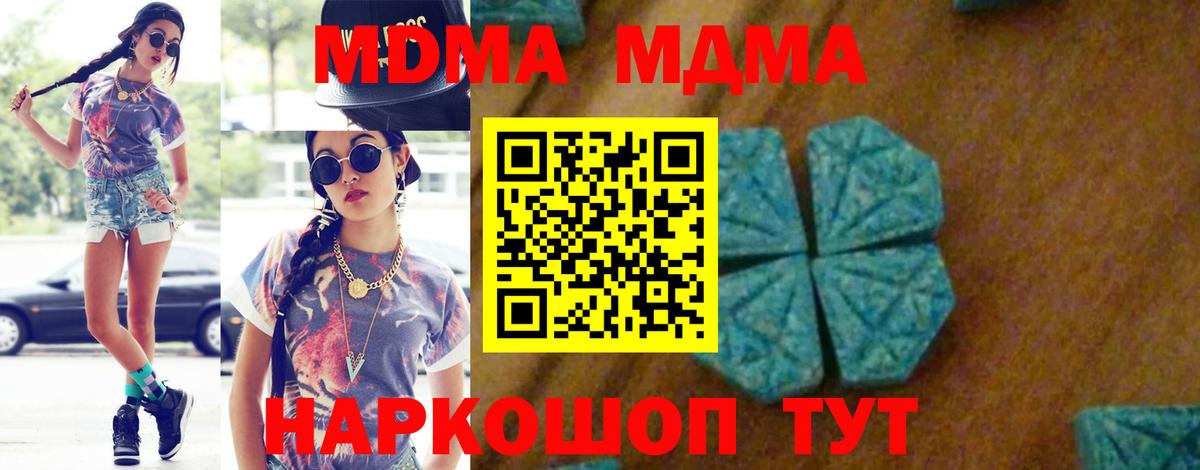 MDMA  Вход с VPN  MDMA Molly  Сатка  MDMA молли 